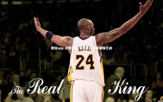 德信app-逆境淬火 钢铁意志铸就荣耀之战