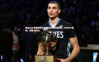 德信app-希腊国家队以绝佳表现获得胜利，力压对手晋级，希腊 国家队