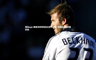 德信app-弗里克称赞球员比赛专注度 透露执教诺坎普梦想