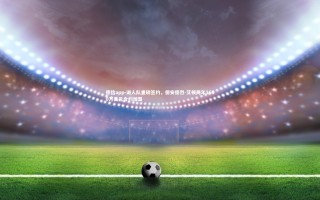 德信app-湖人队重磅签约，德安德烈-艾顿两年1660万美元合约加盟