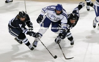 德信app-足球比赛最新赛况：球队位置如何变化，足球比赛位置介绍