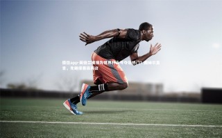 德信app-英格兰被视为世界杯头号夺冠热门？图赫尔直言，先确保晋级再议