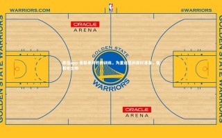 德信app-曼联老将积极训练，为重返胜利做好准备，曼联老主帅