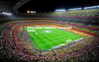 德信app-省实高一中锋震撼HBL，1米98巨塔成联赛新霸主