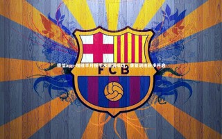 德信app-加维半月板手术圆满成功，康复训练稳步开启