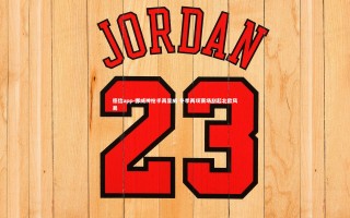 德信app-挪威神枪手再显威 冬季两项赛场刮起北欧风暴