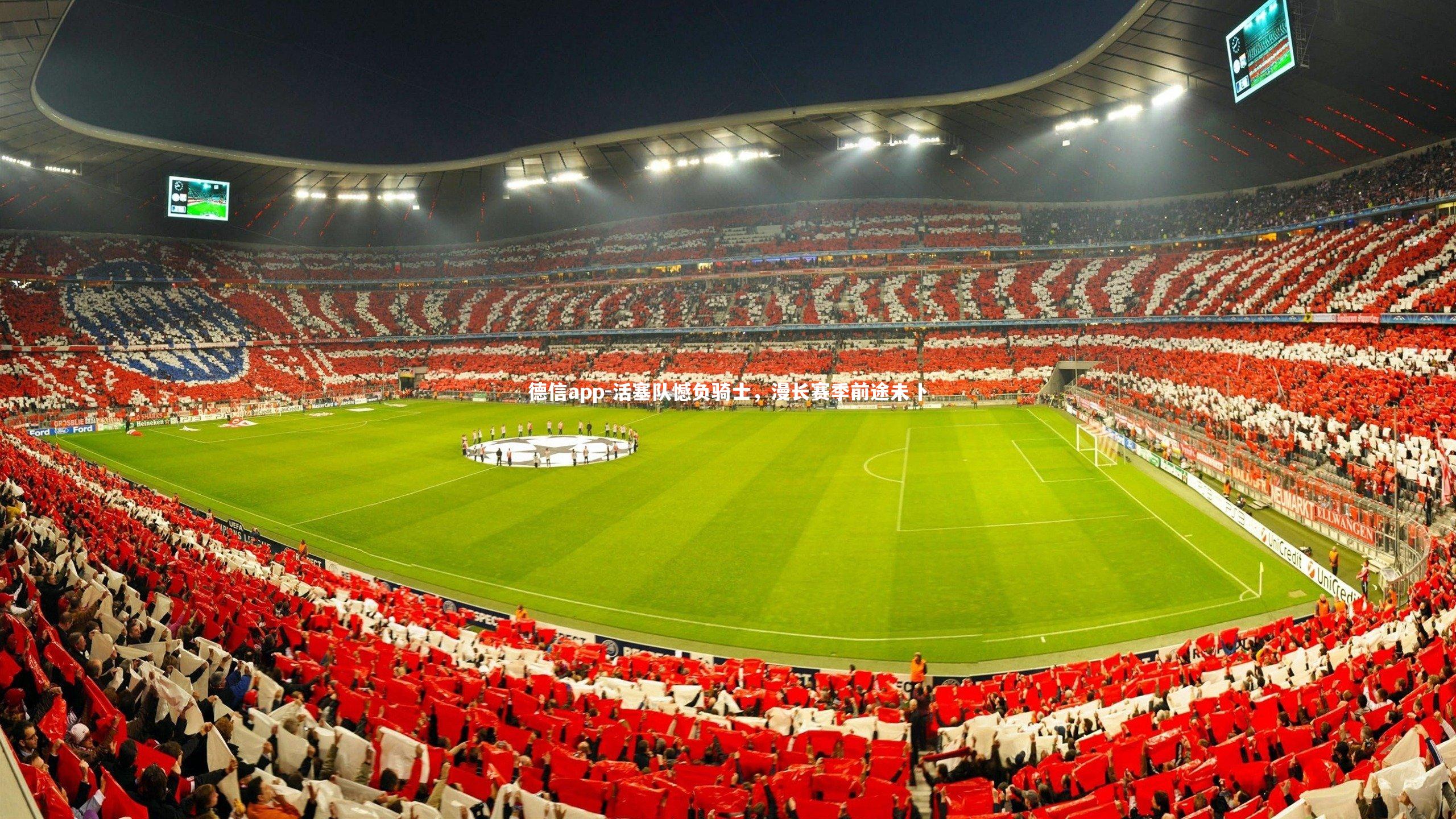 德信app-活塞队憾负骑士，漫长赛季前途未卜-第2张图片-德信app