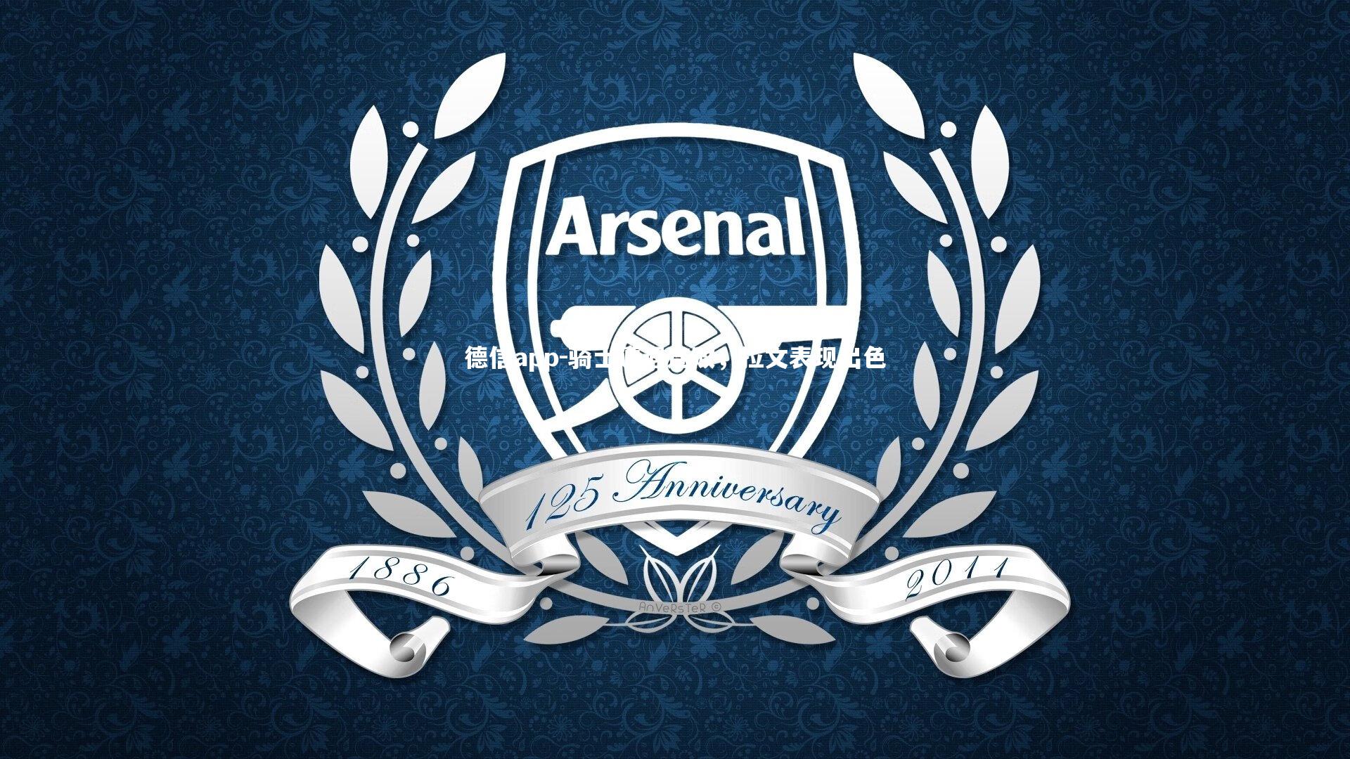 德信app-骑士遭遇连败，拉文表现出色-第2张图片-德信app