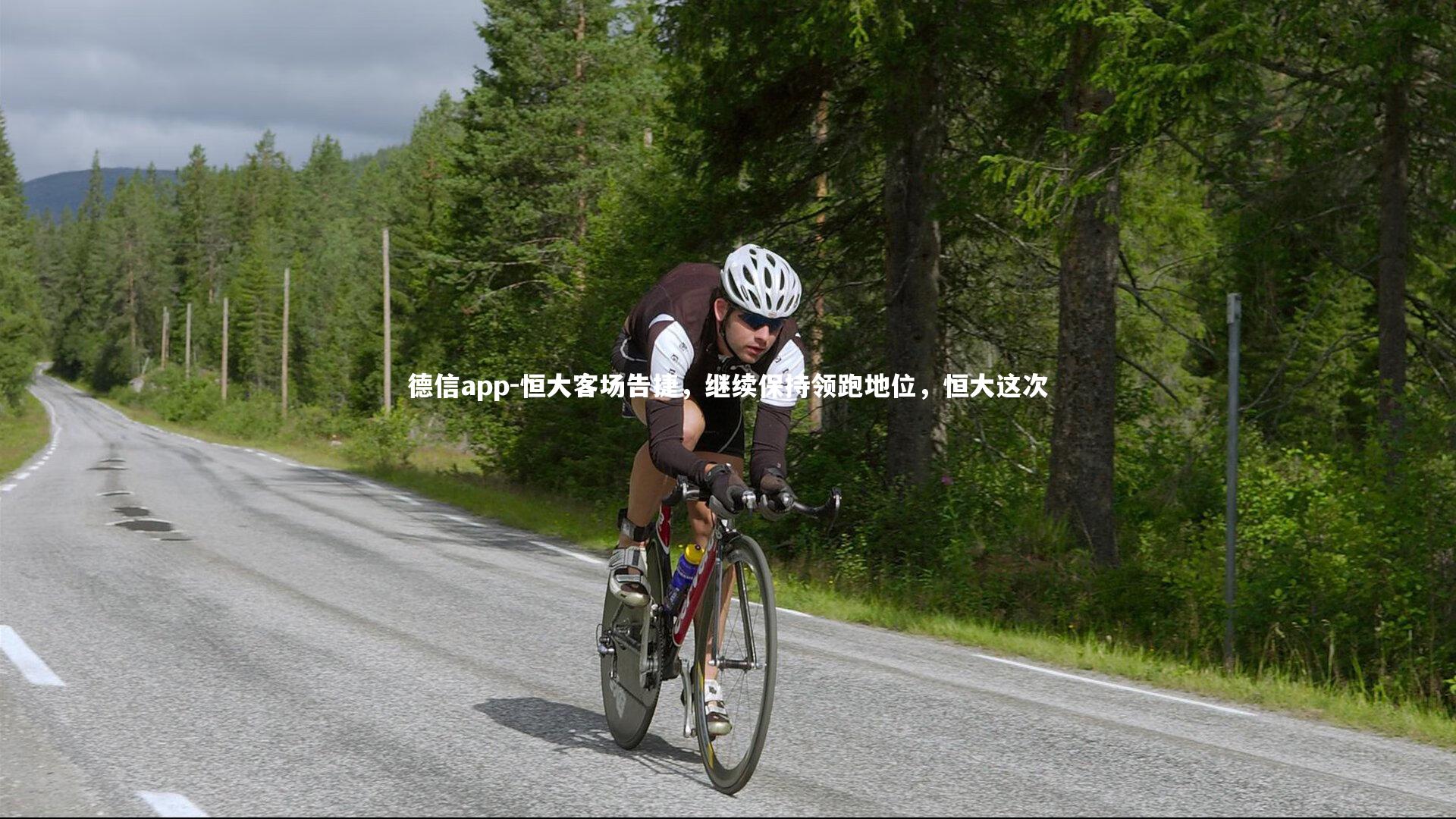 德信app-恒大客场告捷，继续保持领跑地位，恒大这次-第1张图片-德信app