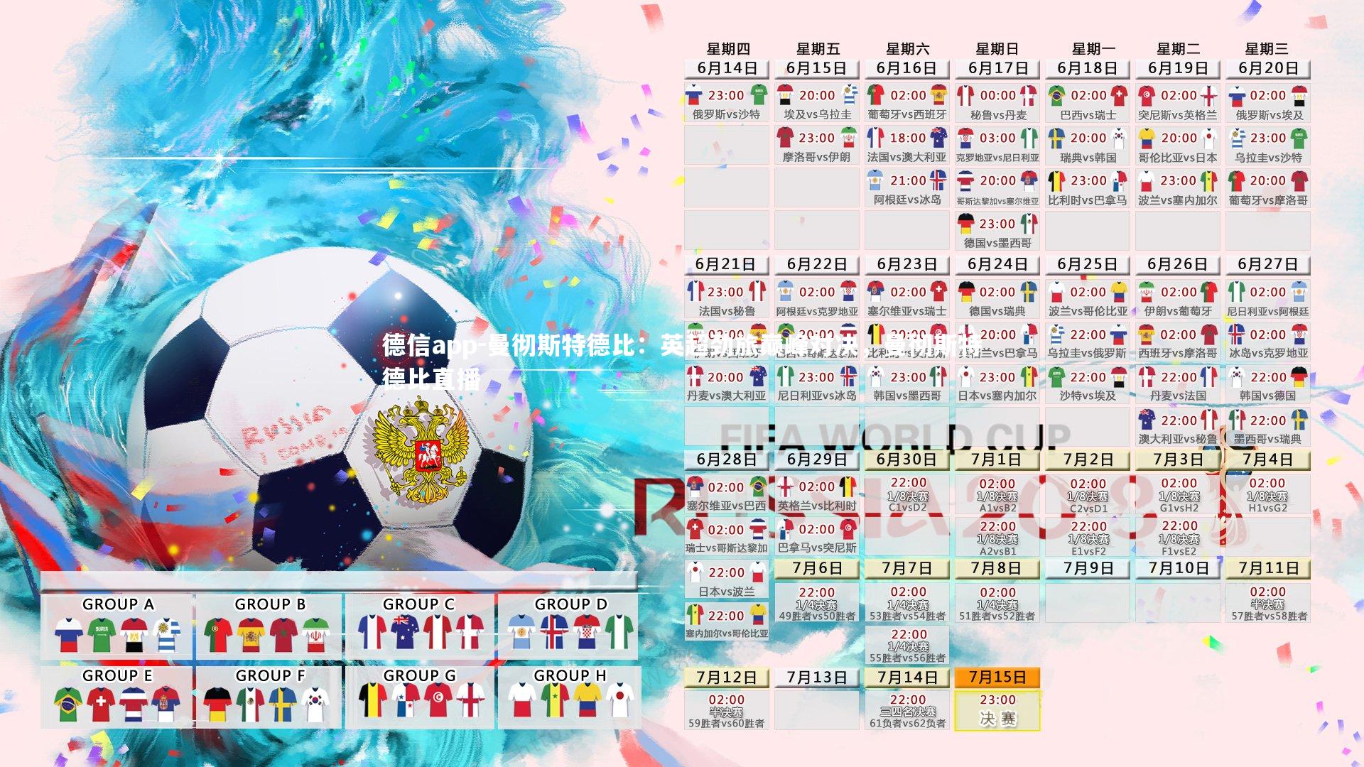 德信app-曼彻斯特德比：英超劲旅巅峰对决，曼彻斯特德比直播-第2张图片-德信app