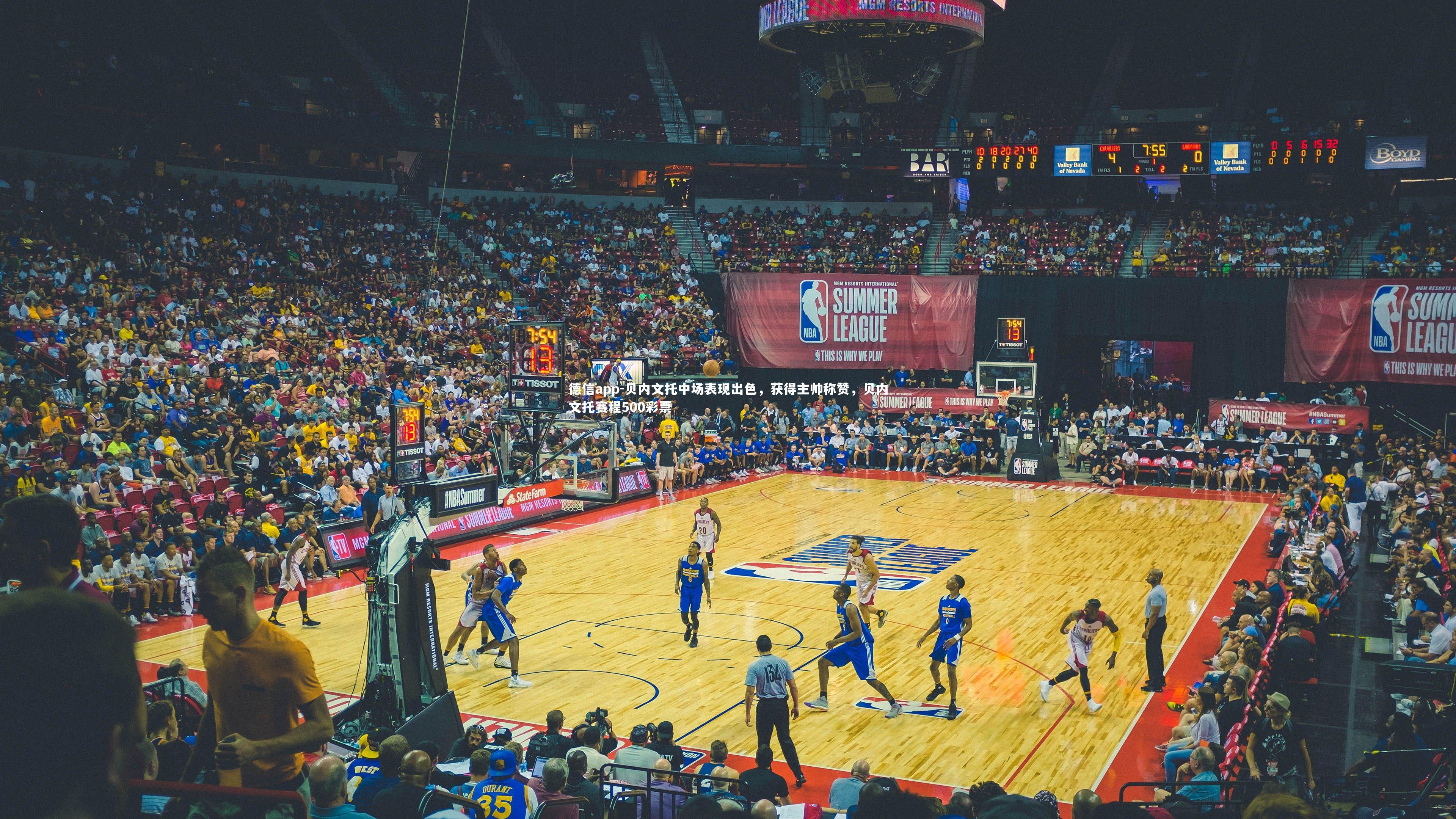 德信app-贝内文托中场表现出色，获得主帅称赞，贝内文托赛程500彩票-第2张图片-德信app