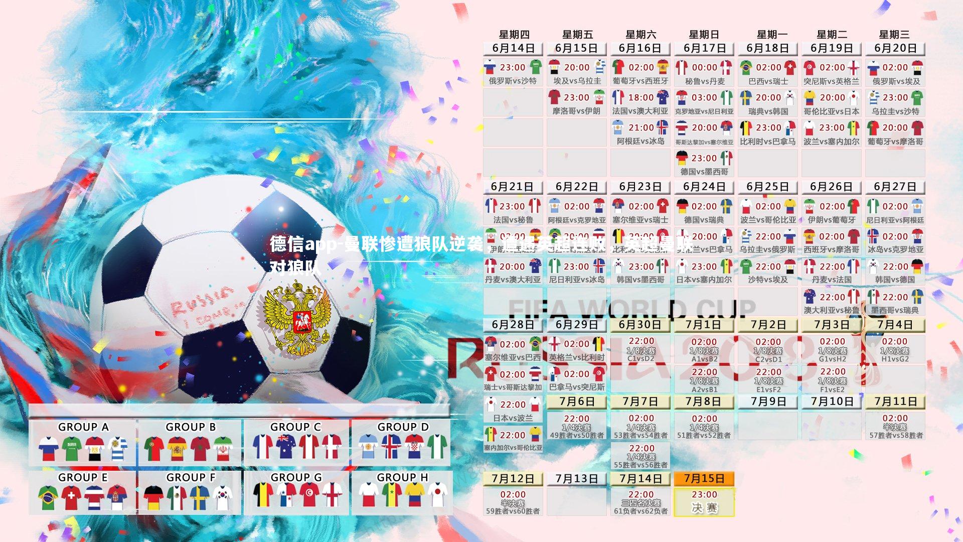 德信app-曼联惨遭狼队逆袭，遭遇英超连败，英超曼联对狼队-第2张图片-德信app