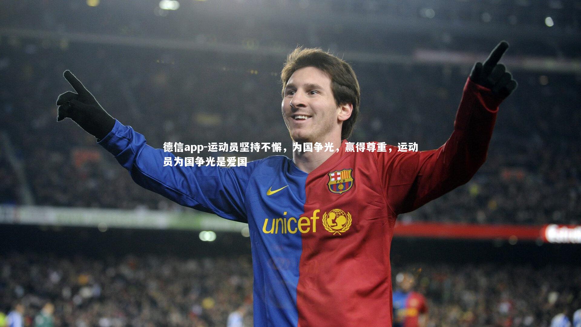 德信app-运动员坚持不懈，为国争光，赢得尊重，运动员为国争光是爱国-第1张图片-德信app