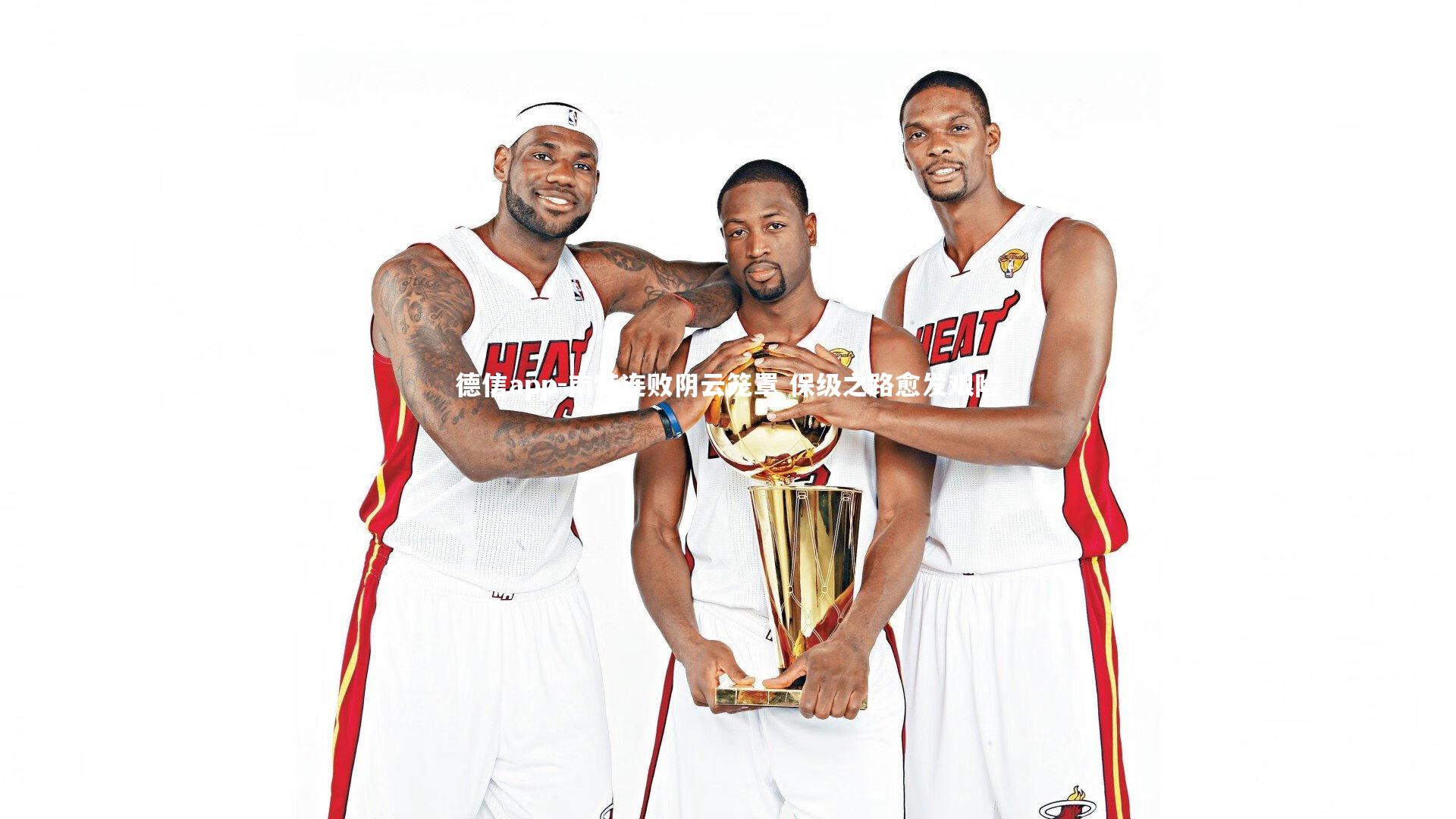 德信app-南特连败阴云笼罩 保级之路愈发艰险-第1张图片-德信app