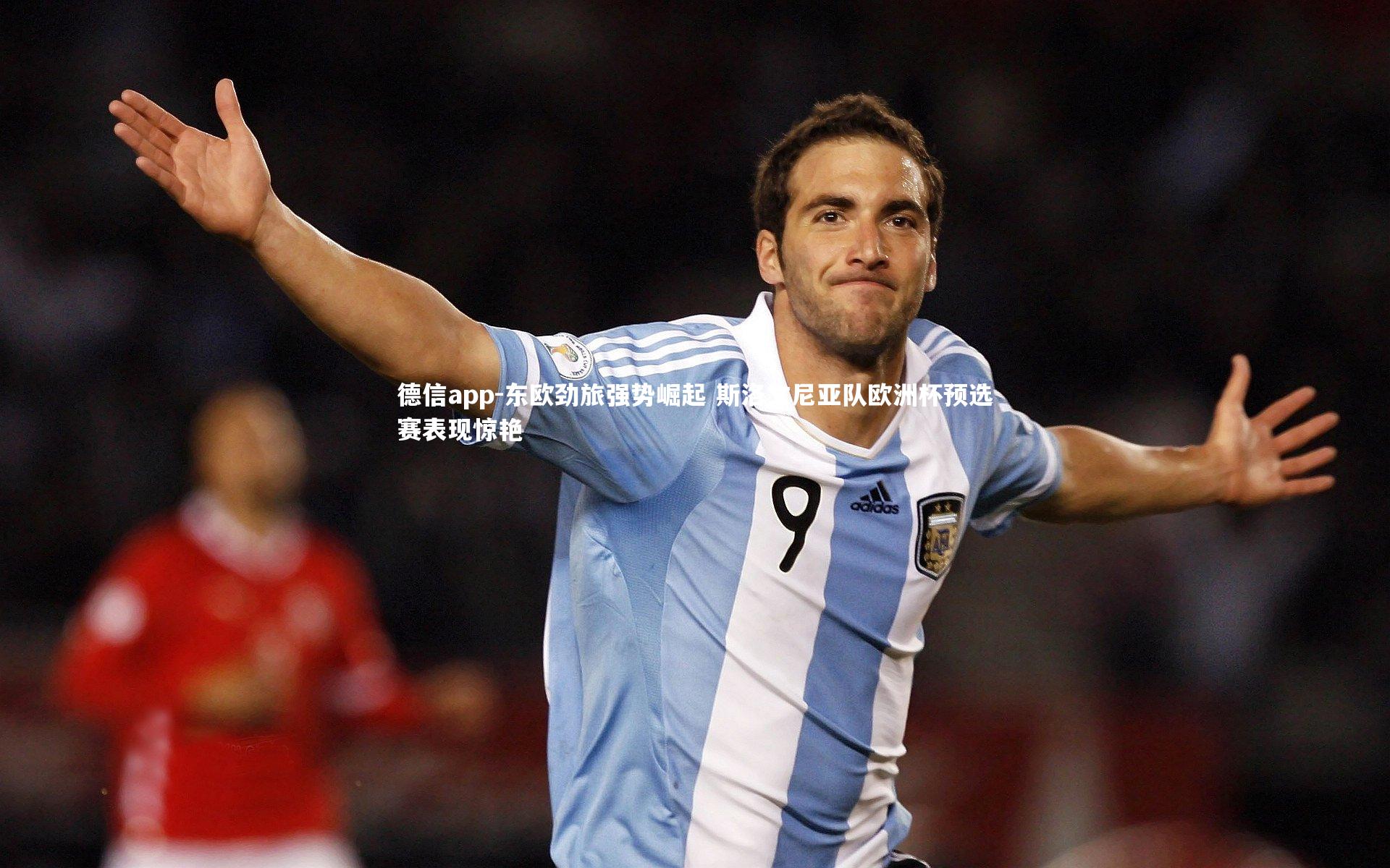 德信app-东欧劲旅强势崛起 斯洛文尼亚队欧洲杯预选赛表现惊艳-第2张图片-德信app