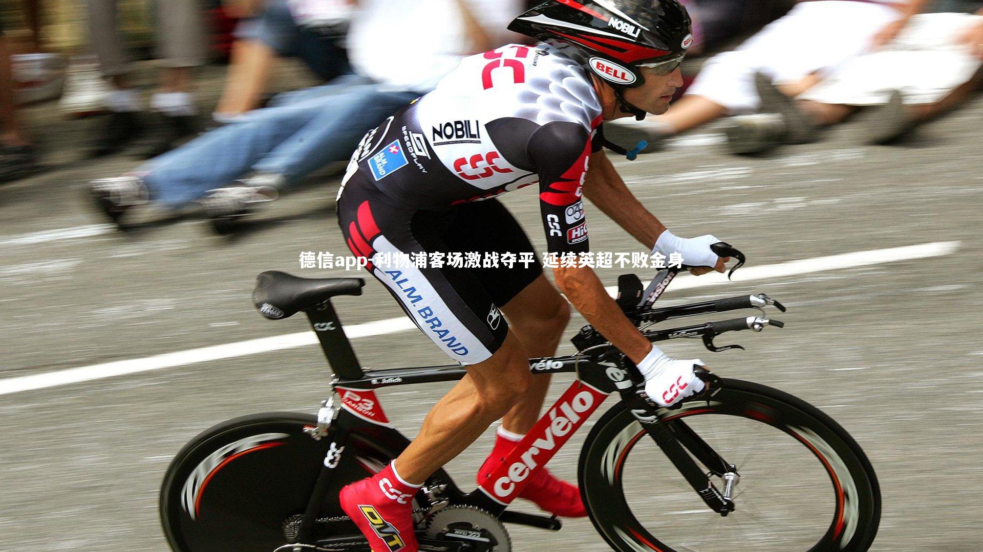 德信app-利物浦客场激战夺平 延续英超不败金身-第2张图片-德信app