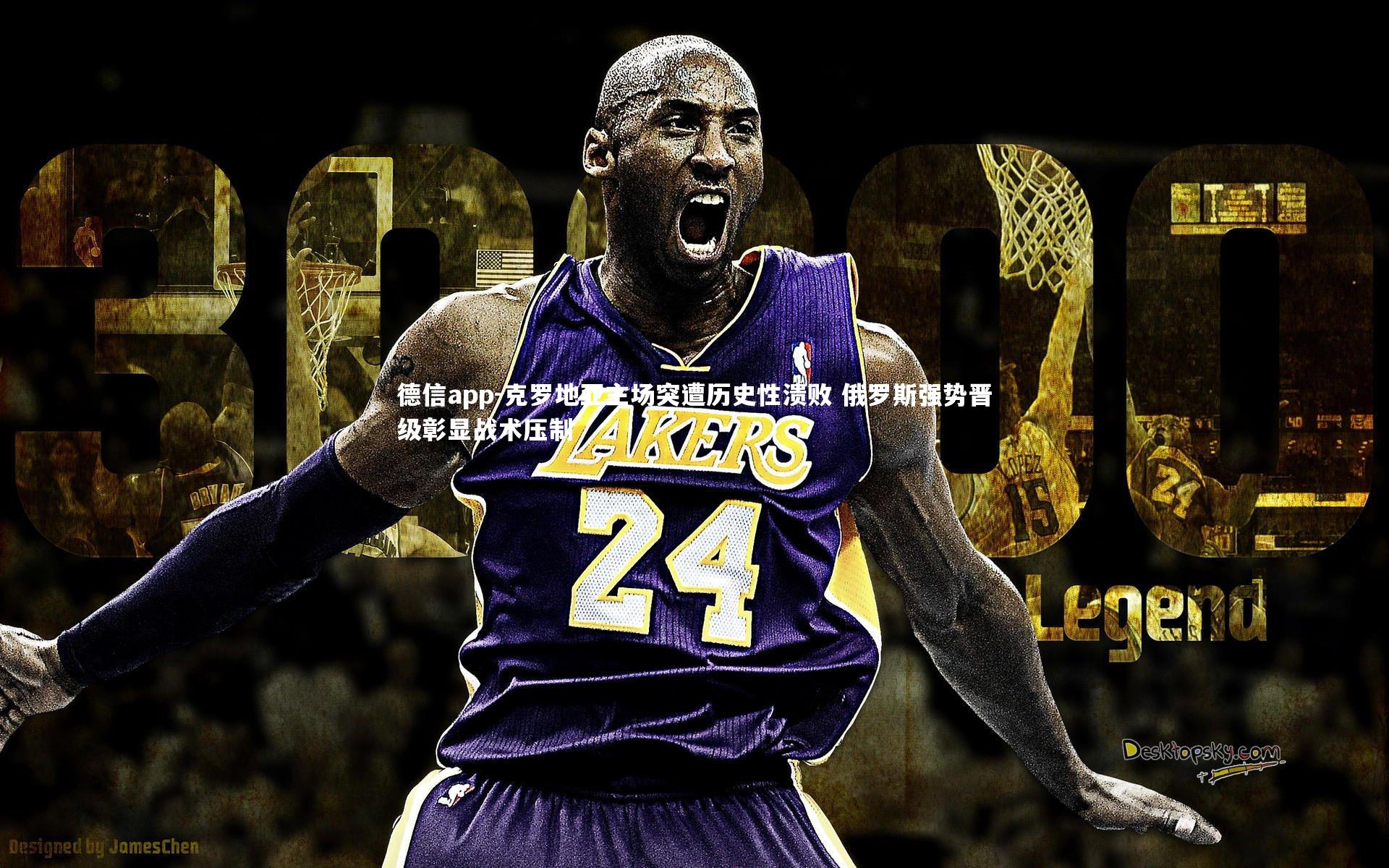 德信app-克罗地亚主场突遭历史性溃败 俄罗斯强势晋级彰显战术压制-第1张图片-德信app