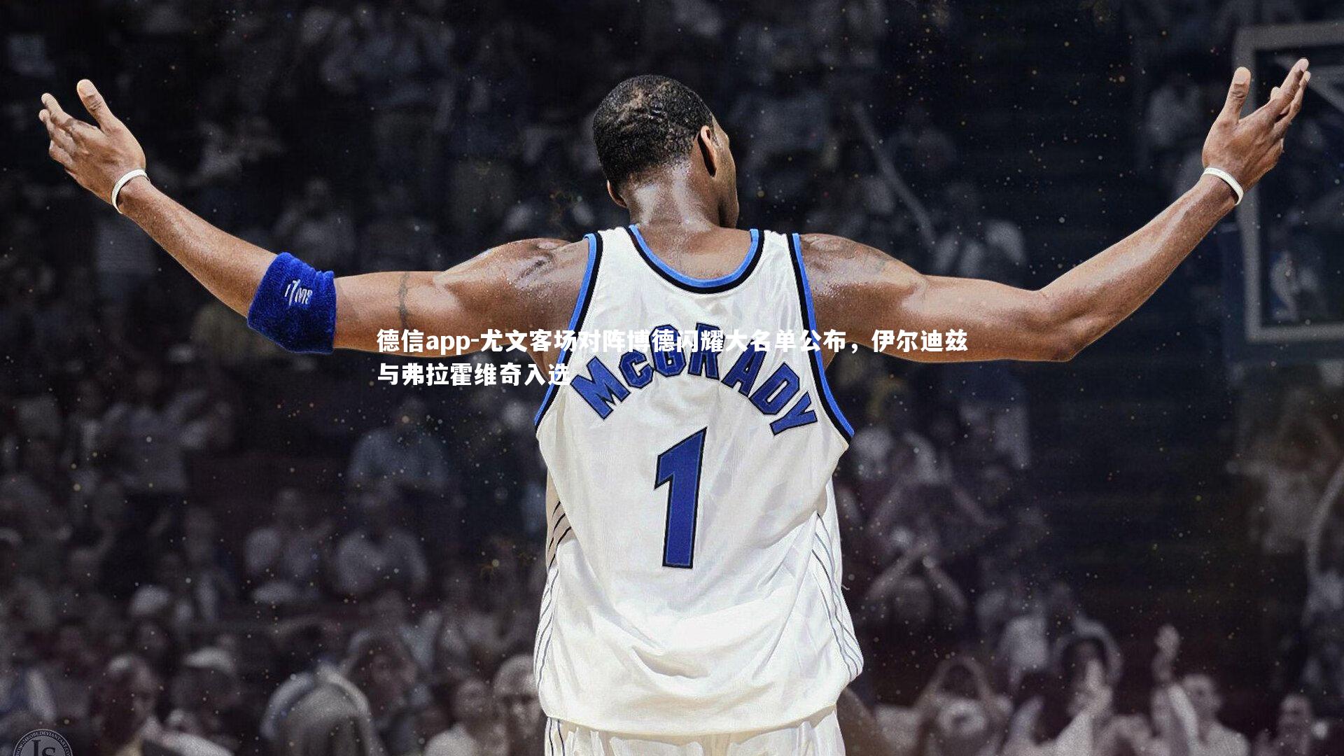 德信app-尤文客场对阵博德闪耀大名单公布,伊尔迪兹与弗拉霍维奇入选-第1张图片-德信app 德信app-尤文客场对阵博德闪耀大名单公布,伊尔迪兹与弗拉霍维奇入选-第1张图片-德信app