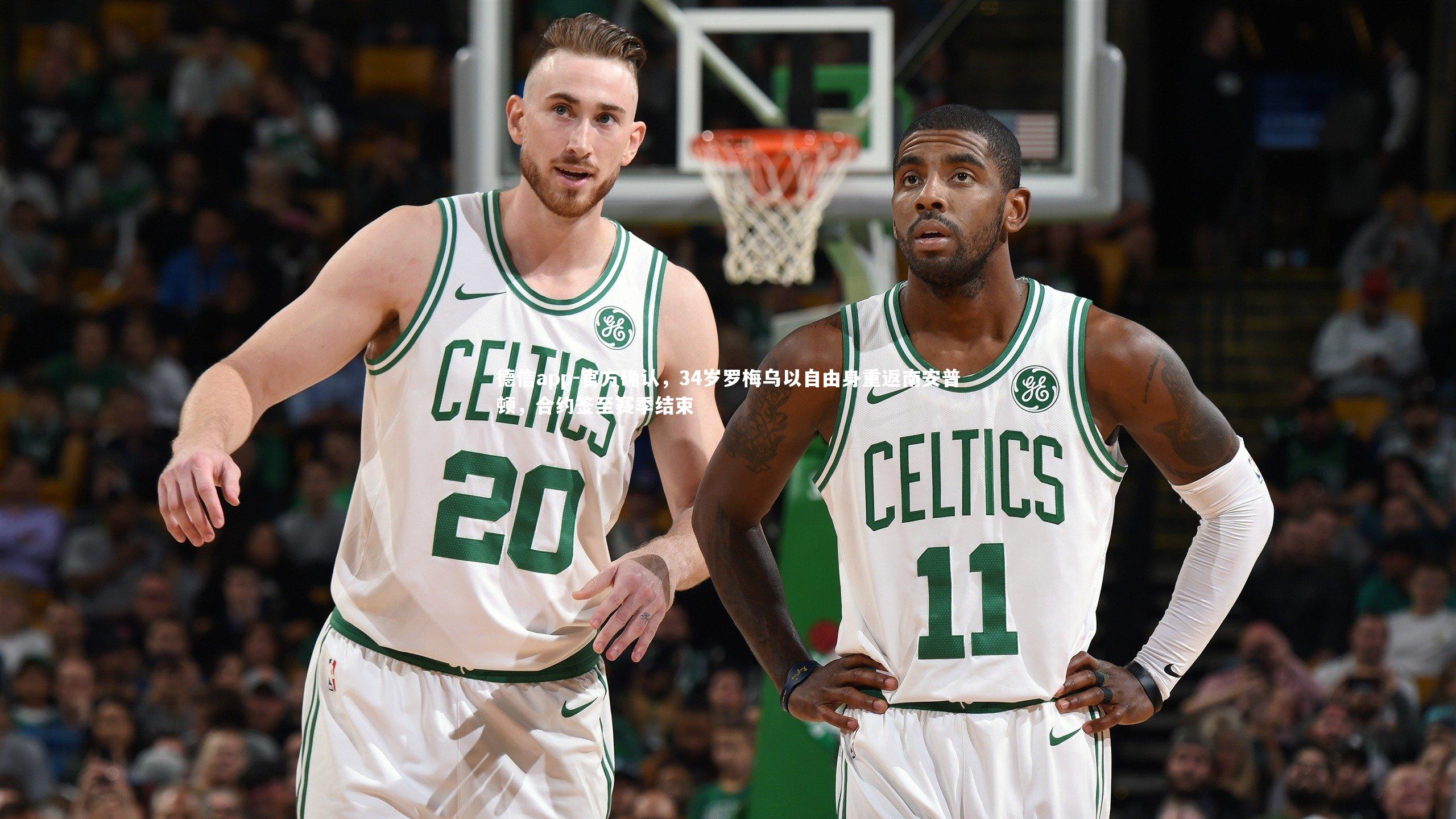 德信app-官方确认，34岁罗梅乌以自由身重返南安普顿，合约签至赛季结束-第1张图片-德信app